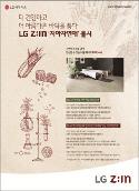 LG Z:IN 지아자연애