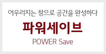췯 â  ϼϴ Ŀ̺ Power Save