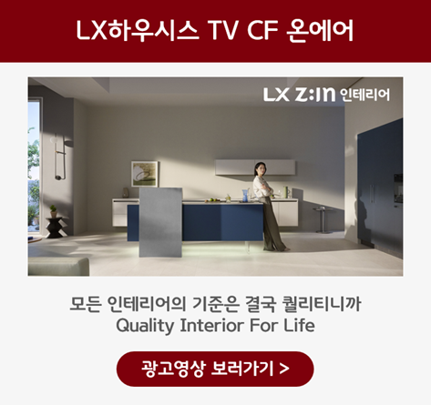 LXϿý Űģ/ٽ TV CF ¿   Ѿ  ϴ. LX Z:IN ׸ Բ ϴ ̾ Űģ ο  LX Z:IN Űģ  !