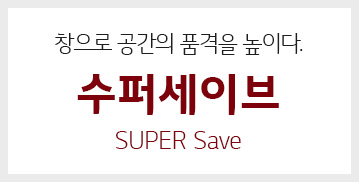 â  ǰ ̴. ۼ̺ Super save